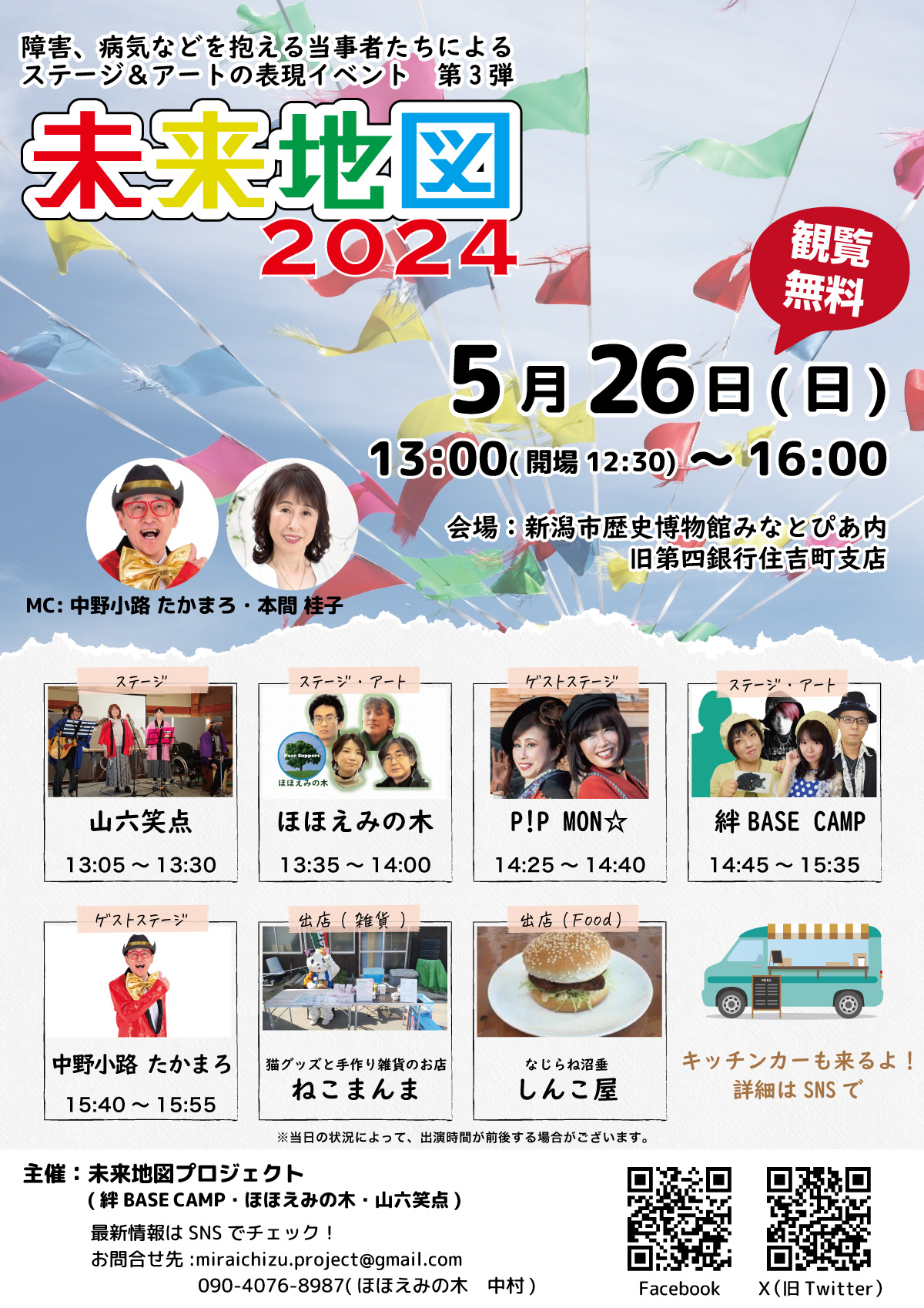 未来地図2024